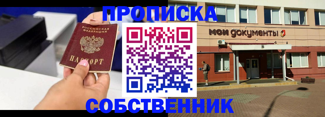 купить прописку в Чувашии