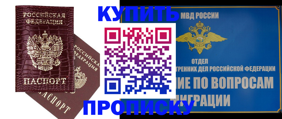 временная регистрация купить в Чувашии