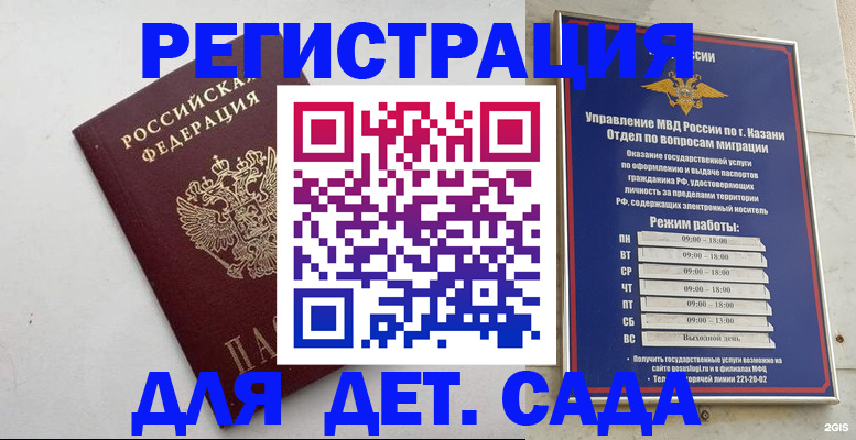 временная регистрация недорого в Чувашии